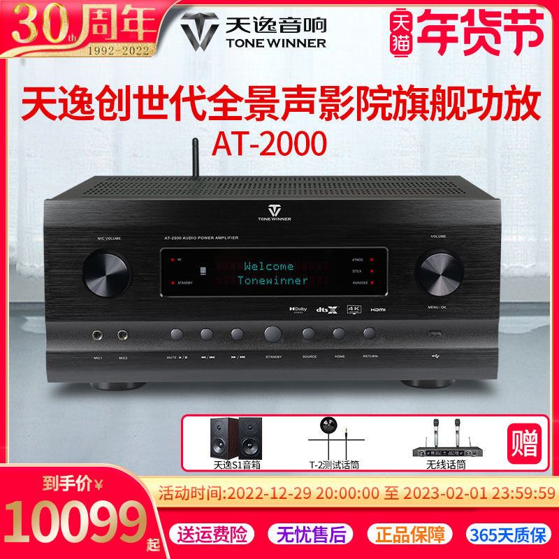 Tianyi AT-2000 power amplifier 9 2-channel home theater power amplifier Bluetooth panoramic sound power amplifier 7 2 4-channel