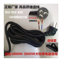 Hair dryer power cord universal accessories hair salon extension cord high-power household appliances three-plug 3-meter pure copper wire