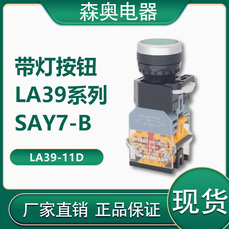 Upper Heisen OnameO with light LA38 LA38 LA39-11DNZS SAY7-B SAY7-B button reset self-lock
