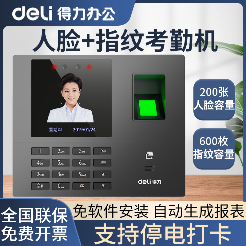 Deli 34521 Facial Attendance Machine, Clock-In and Clock-Out Machine, Face Recognition All-In-One Machine, Facial Fingerprint Sign-In Machine 3960S Deli 34521 Facial Attendance Machine, Clock-In and Clock-Out Machine, Face Recognition All-In-One Machine, Facial Fingerprint Sign-In Machine 3960S