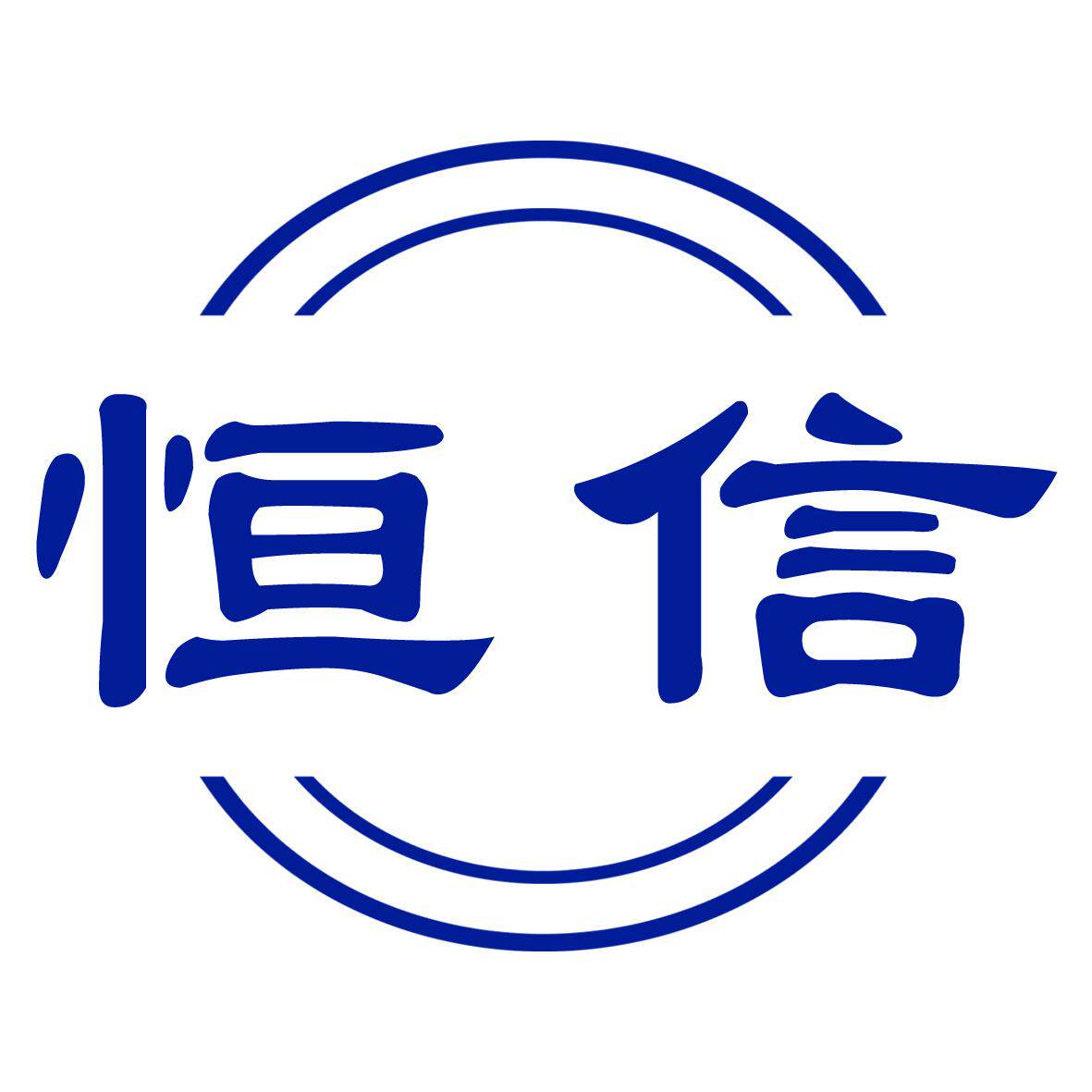 恒信农资的LOGO