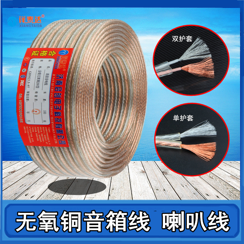 Oxygen-free copper audio line horn line pure copper audio line 100 core 200 300 500 type speaker connection wire