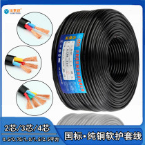 National Label pure copper RVV2 Core 3 Core 4 Core Wire Soft Sheaths Line 1 0 2 5 squared 1 5 Cable Home Power Cord