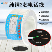  Pure copper 2 core telephone line Communication connection line Two-core seat machine Voice line Hard silk HYV Talk cable 100 m