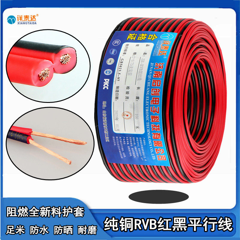 Pure copper RVB red black flat line 2 core 0 5 1 0 square 2 5 monitor power cord led parallel wire 100 m