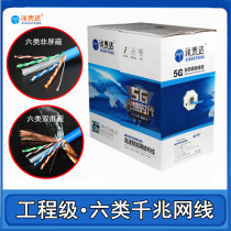 High Speed Super Six Class one thousand trillion Network Line No oxygen copper Home Broadband Network Line Home Engineering cat6a pure copper 300 m