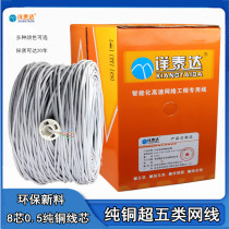 Pure Copper Ultra Five Types Network Wire 8 Core Computer Wire Poe Monitor Twisted Pair Network Line 300 m Box Installed High Speed