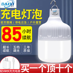 Charging bulb night market stall super bright led energy saving U Home outdoor camping stall light power failure emergency lighting
