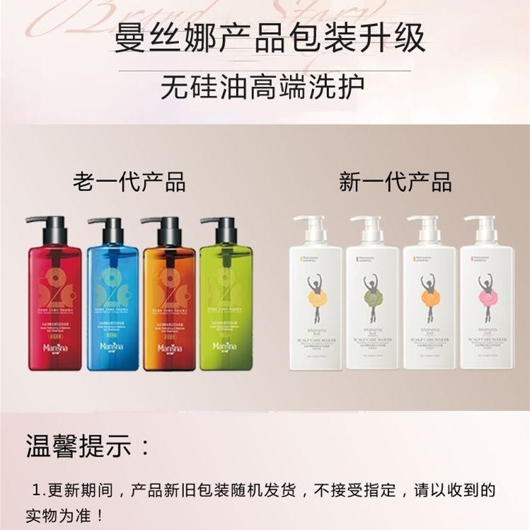 曼丝娜520洗发水：秀发护理的秘密武器