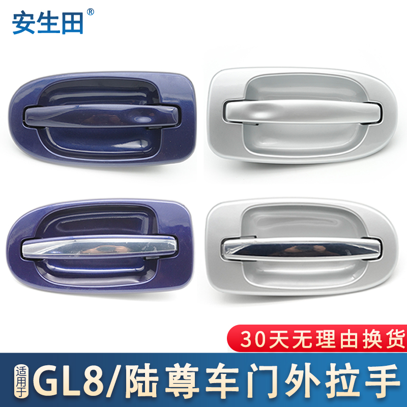 Suitable for old style Buick GL8 Luzun door Outer handle mid-door outside handle left and right outside door lock hand door handle