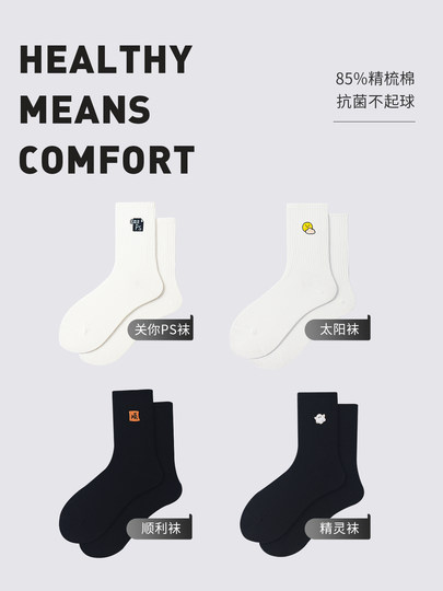 二三树Forever送男朋友生日礼物袜子礼盒纯棉中筒袜纪念日周年