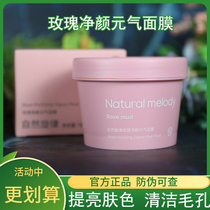 Natural melody deep cleansing mask Rose pink mud film pores go to blackhead Tired moisturizing apply face mask