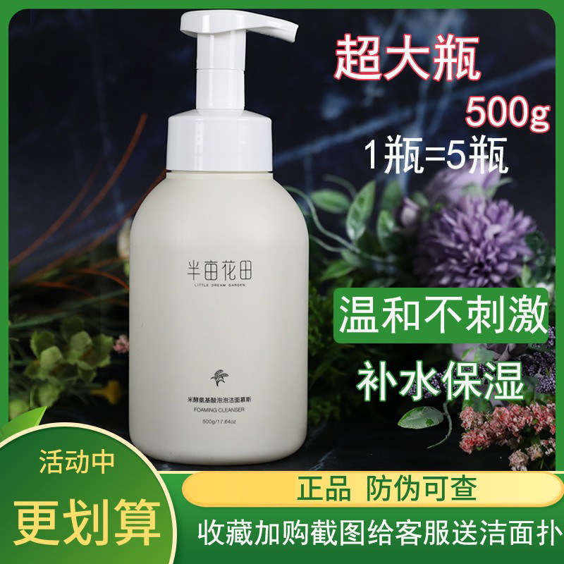 Half mu of flower fields Amino Acids Wash Noodles Mildice Mousse Deep Clean Collection Pores Control Oil Men And Women Special For Male And Female Students