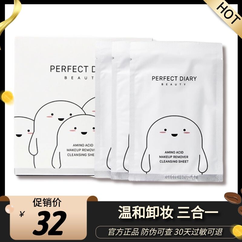Perfect Diary amino acid Eye lip Lip Facial Makeup Wet Tissue Portable Mild Official Shop Official Web Not Irritating