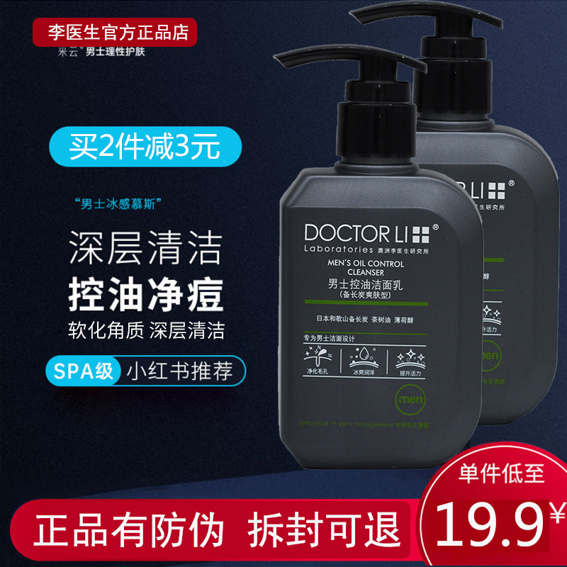 Doctor Li Men's wash noodles milk control oil Go to oil deep cleaning to black head foam washed face milk moisturizing and moisturizing