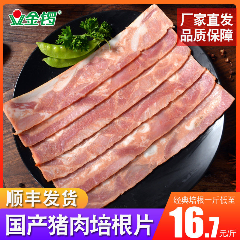 Golden Gong Bacon Meat Slice Hand Grab Cake Hot Pot Breakfast Bacon Pork Slice Sandwich Pizza Pasta Baking Ingredients