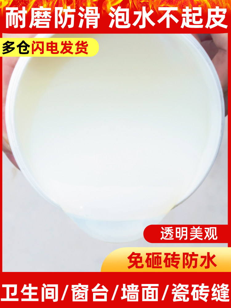 Transparent waterproof coating glue Powder room bathroom exterior wall tile cracks free from smashing bricks plugging king material leak filler