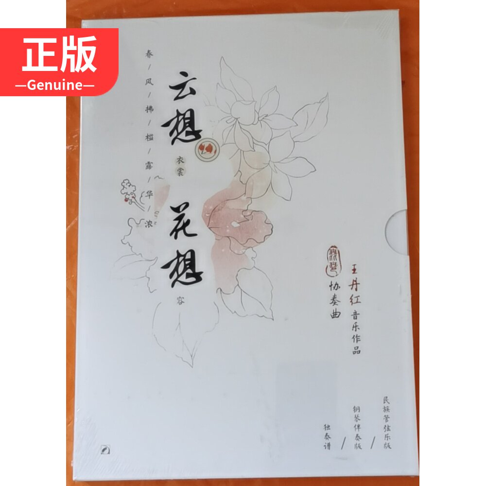 Genuine Cloud wants to spend thinking of Pipa Concerto Wang Dan red music works in full three volumes of full spectrum