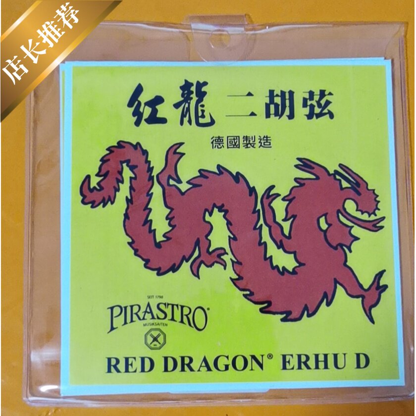 German PIRASTRO red dragon Erhu set string Erhu professional playing class strings