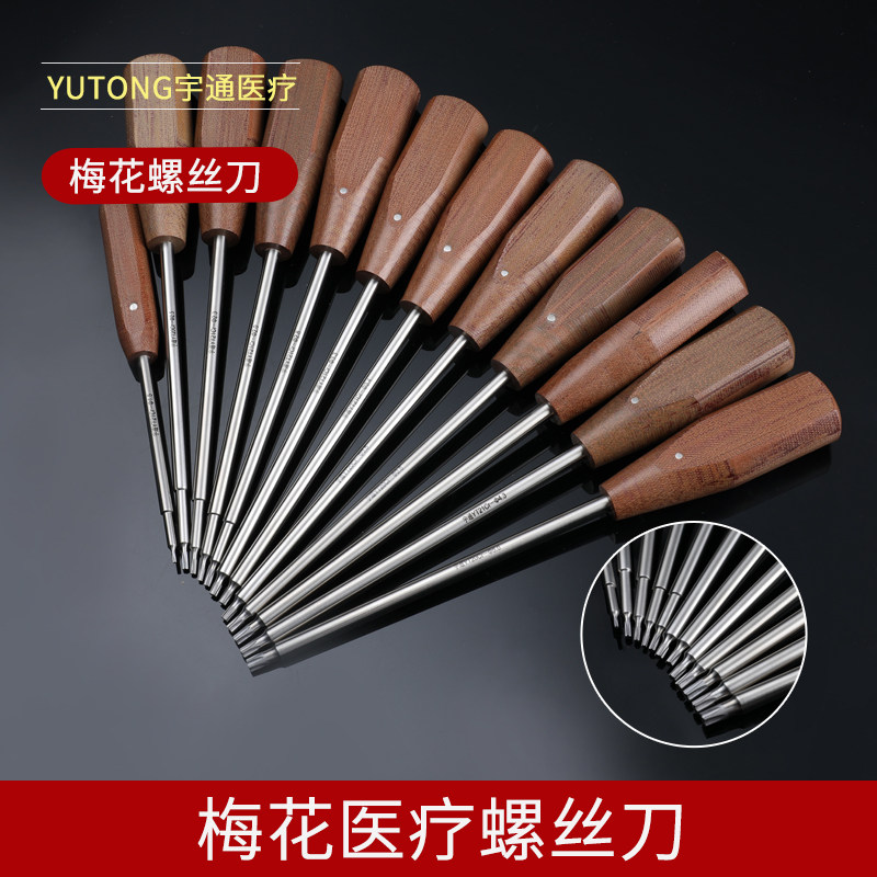 骨科手术器械 医用起子螺丝刀 骨科改锥 梅花螺丝刀 六角医用改锥