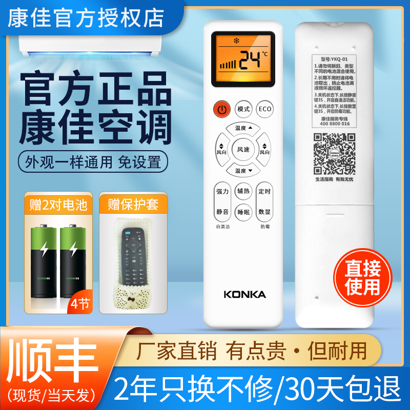 konka Kangja Air conditioning special universal remote control original KFR-25 35GW hanging machine upright all the universal money-Taobao