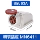 Четыре отверстия 63A Mingjian Chockets (MN6411)