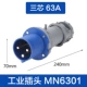 Sanxin 63A Plug (MN6301)