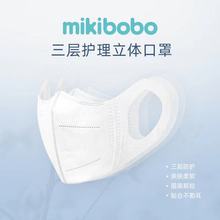 mikibobo一次性O罩立体口罩40片