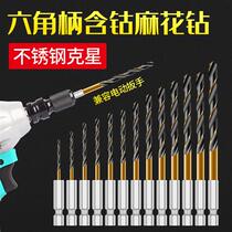 Hexagon handle twist drill bit stainless steel drill bit high speed steel cobalt twist drill electric R wrench drill bit 4341