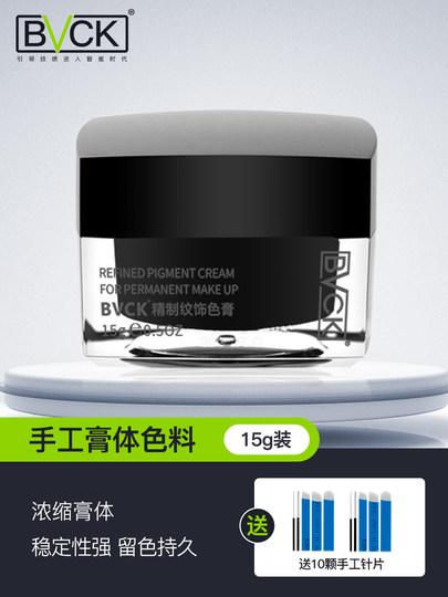 BVCK正品手工色膏纹绣膏体色料植物纹眉色料野生线条眉专用色料