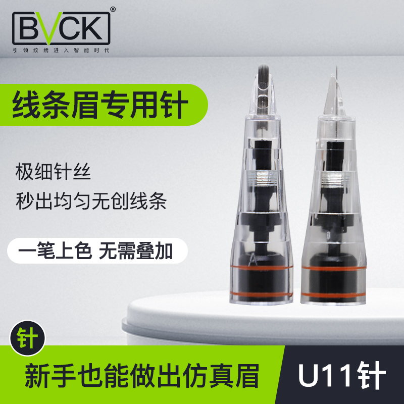 BVCK wild line eyebrow special needle semi-permanent embroidery machine needle pattern fog eyebrow floating lip U-shaped arc half-wall needle