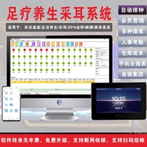 Foot bath foot therapy pedicure ear picking health center physical therapy massage cashier management system software technician clock setting device