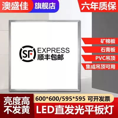 Engineering lamp 600x600led flat lamp plaster integrated ceiling lamp 60x60 mineral wool board aluminum gusset embedded