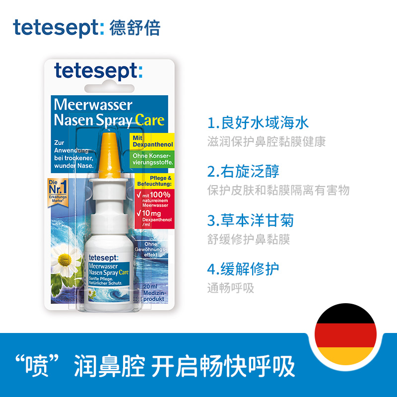 德国百年制药 tetesept 德舒倍 洋甘菊鼻喷 20ml 双重优惠折后￥44.1包邮包税 海水鼻喷可选