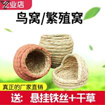 Parrot nest bird nest summer grass nest jade bird bird bird tiger skin peony breeding large number starling xuanfeng