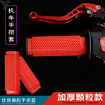 Motorcycle handle cover non-slip silicone rubber electric vehicle handle cover accessories mountain bike battery tram summer