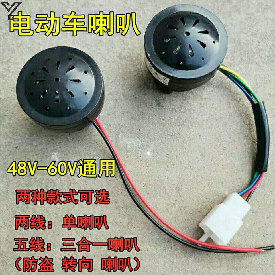 Electric tricycle reversing horn 48v60v Two lines Single and four all-in-one beep turn to anti-theft six-wire high sound quality
