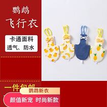 Parrot diaper disposable changeable pet clothes tiger skin peony monk cute diaper pants bird Xuanfeng
