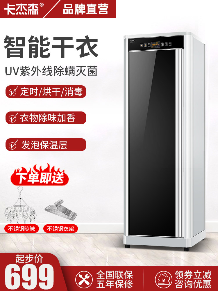 Kajesen intelligent clothing care machine Household dryer Baby clothes in addition to mite sterilization drying machine in addition to odor