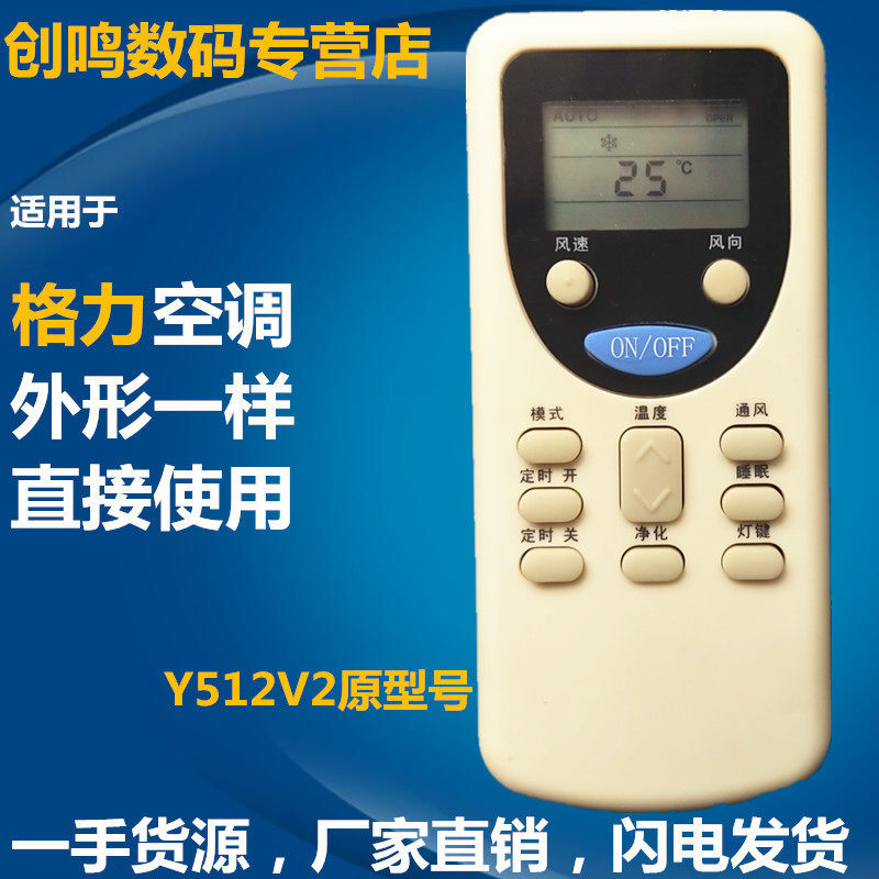 Suitable for Gree air conditioning remote control Y512V2 shape is directly used remote control equipment