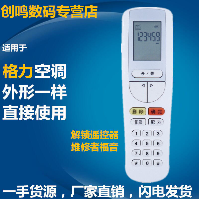 Apply Gree air conditioning boot-decode remote control password to unlock new machine 30510143 YSAA0FB