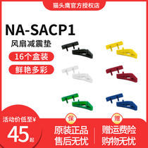 Owl (Noctua) NA-SAVP1 FAN SHOCK ABSORBING Colorful version 16 BRAND NEW BOX PACKAGING