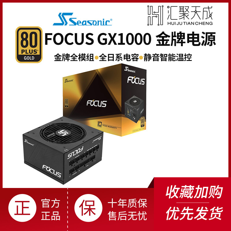 Sea rhyme FOCUS gold medal GX1000W 850W 750W Full module 5 0 desktop computer power rated 650W-Taobao