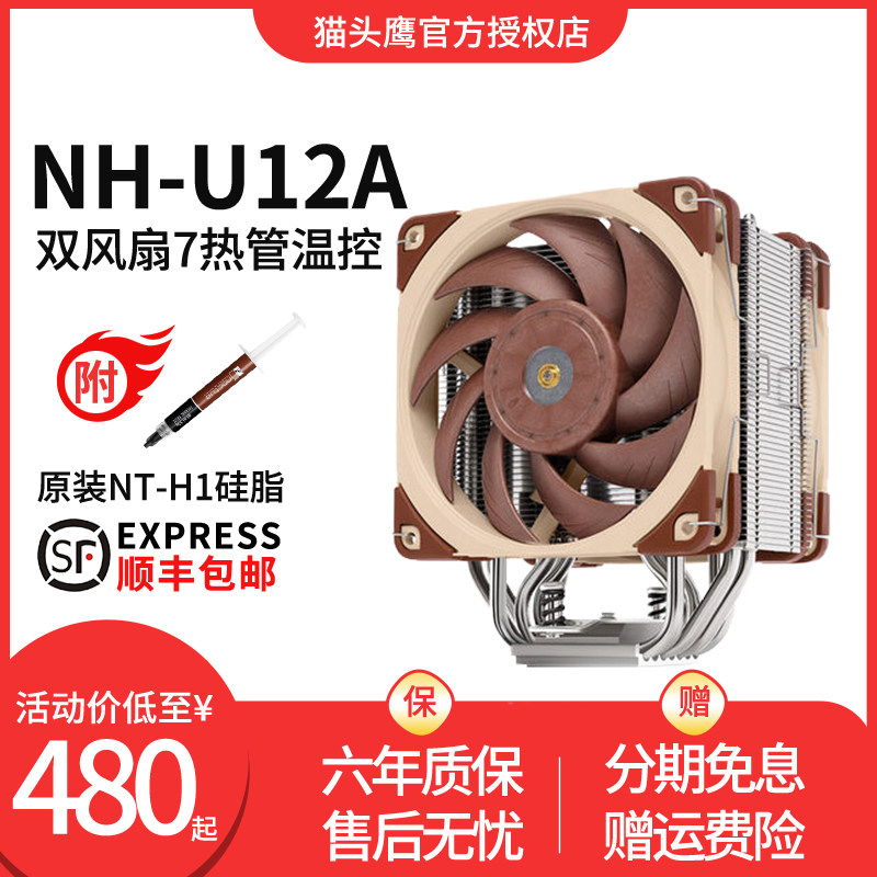 Owl NH-U12A multi-platform CPU radiator double A12X25PWM I5 I5 I7 AM4 CPU fan