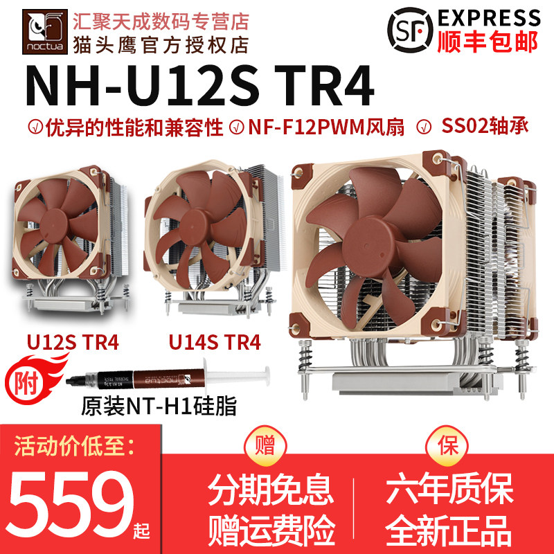 Owl NH-U12S TR4 U9 TR4-SP3 AMD CPU radiator U14S TR4 temperature control fan