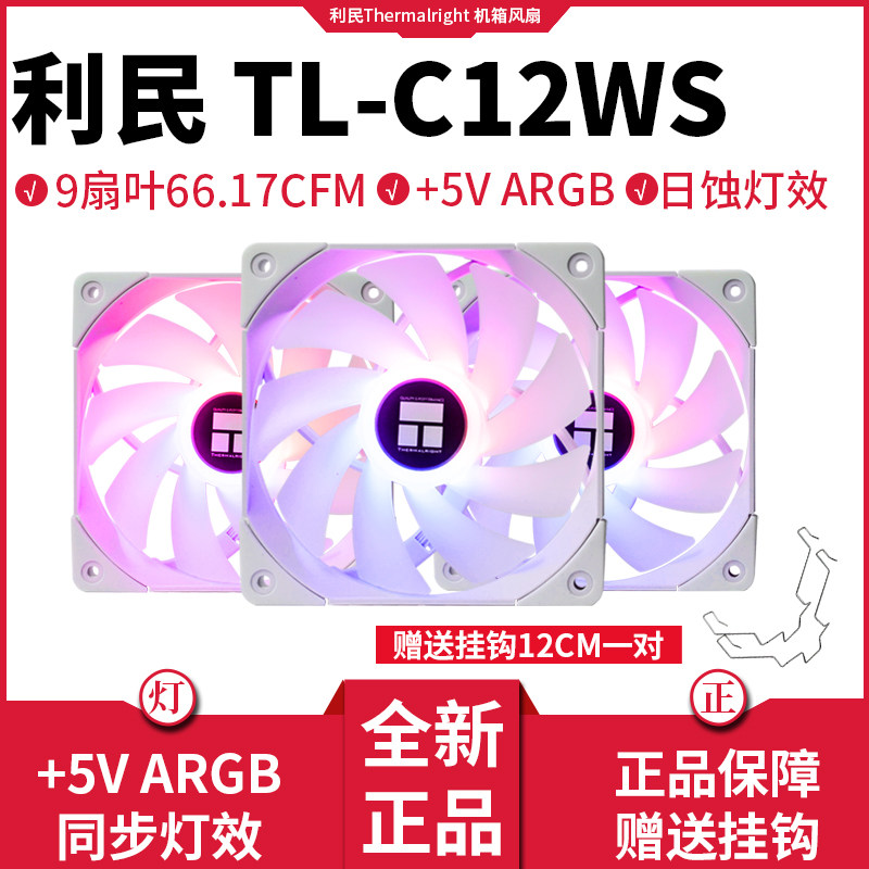 Limin TL-C12S C12R-S C12L C12R-L 12cm C12R-L Cooling fan 5vRGB Host shell Mirage fan