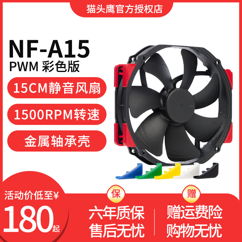 Owl NF-A15 PWM A15 Colour D15 D15 D14 U14S U14S computer CPU fan coated rubber damping