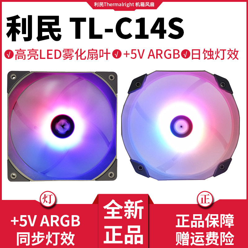 Limin TL-C14S D14S D14S C14X C14X C14L 14cm Cooling fan 5vRGBpwm Host shell fan