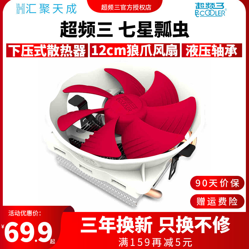 Overclocking 37 Stars Ladybug Press Down Type CPU Radiators 1151 1155 Amd Table Top Computer I3I5 Heat Dissipation Fan