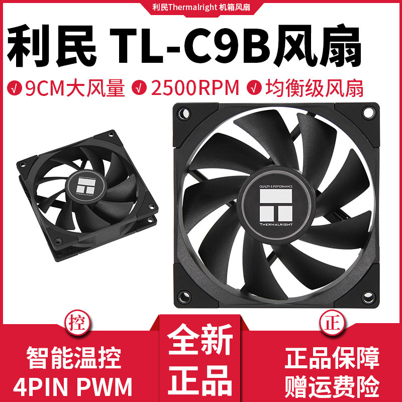 Limob thermalright C9B 9cm Host shell Cooling fan Desktop Computer CPU Speed 2500 Fan